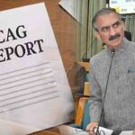 Himachal Entry Tax और फास्टैग को लेकर मचे बवाल पर CM सुक्खू ने स्थिति साफ की, कहा बॉर्डर के 5KM दायरे में रहने वालों को मिलेगा 'स्पेशल पास', 3 HP CAG Report: हिमाचल प्रदेश आपदा राहत कोष और नियुक्तियों में भारी अनियमितताएं, कैग रिपोर्ट में वित्तीय प्रबंधन पर उठे गंभीर सवाल