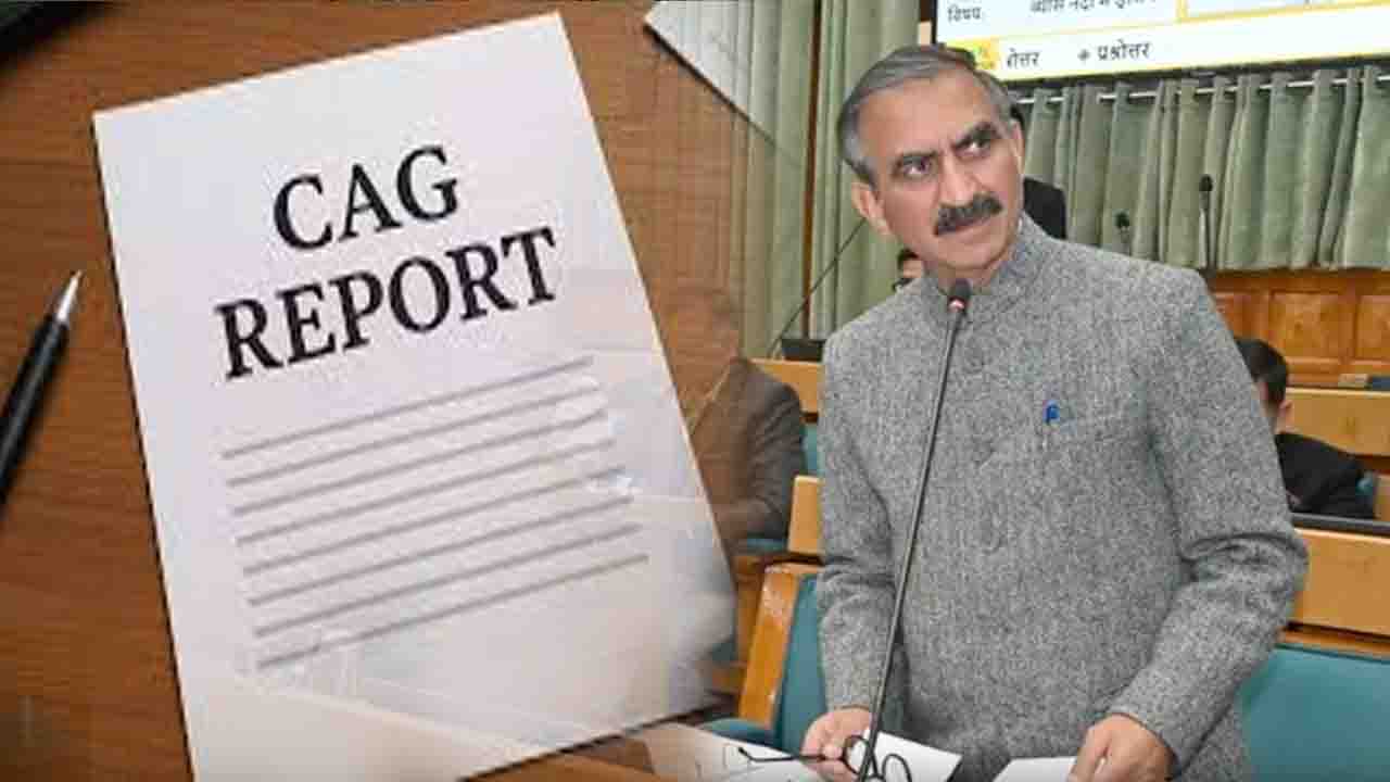 HOME 14 HP CAG Report: हिमाचल प्रदेश आपदा राहत कोष और नियुक्तियों में भारी अनियमितताएं, कैग रिपोर्ट में वित्तीय प्रबंधन पर उठे गंभीर सवाल