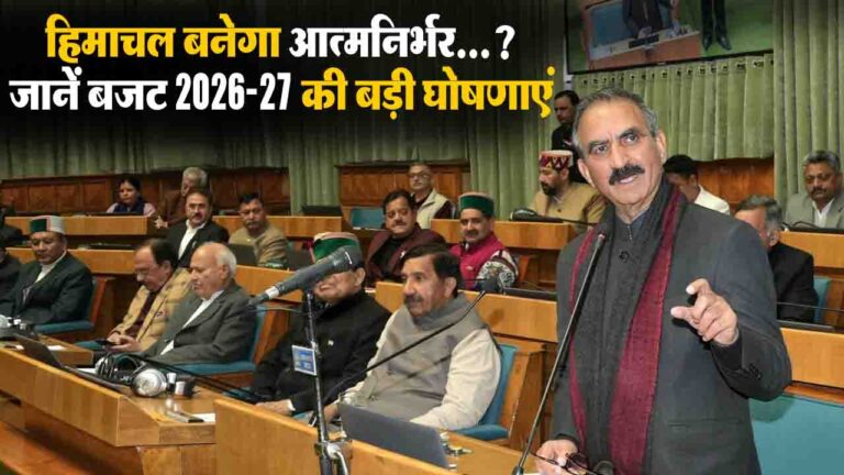 Himachal Budget 2026-27: हिमाचल सरकार का वित्तीय अनुशासन के लिए बड़ा कदम, सीएम, मंत्रियों और अधिकारियों की सैलरी में 6 महीने के लिए कटौती