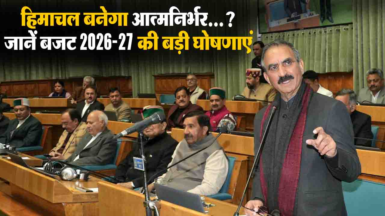 Himachal Budget 2026-27: हिमाचल सरकार का वित्तीय अनुशासन के लिए बड़ा कदम, सीएम, मंत्रियों और अधिकारियों की सैलरी में 6 महीने के लिए कटौती