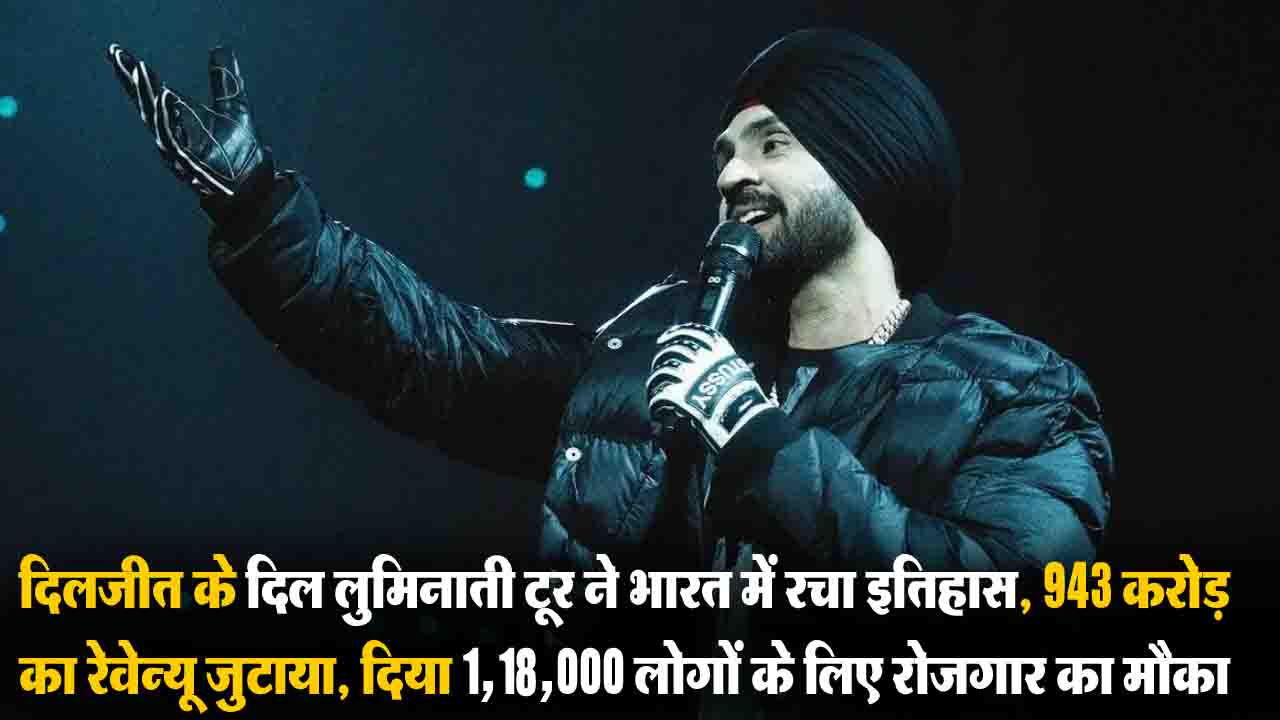 Diljit Dosanjh के 'Dil-Luminati Tour' ने भारत को दिलाया 943 करोड़ का रेवेन्यू, बना देश का सबसे बड़ा कॉन्सर्ट!