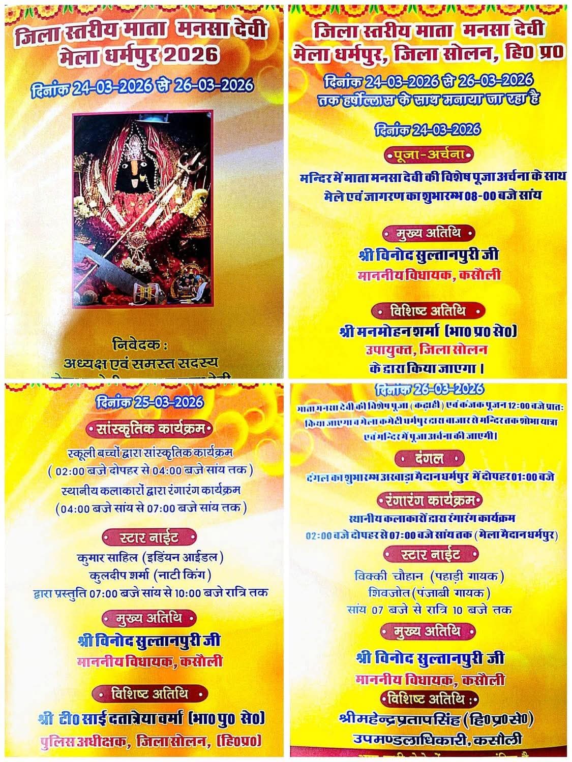 मनसा माता मेला