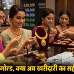 Gold Silver Price Crash: सोना-चांदी की कीमतों में ऐतिहासिक गिरावट- रिकॉर्ड हाई से 33% सस्ता हुआ गोल्ड, क्या अब खरीदारी का सही समय है?