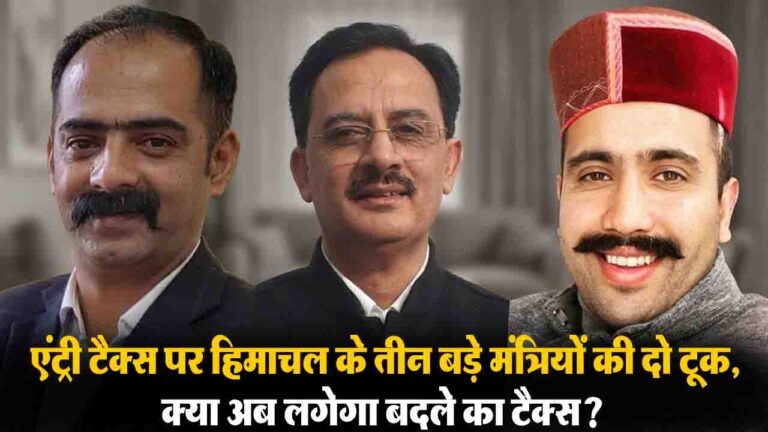 Himachal Entry Tax Controversy: सुक्खू सरकार के फैसले पर भड़का पंजाब, क्या अब लगेगा 'बदले का टैक्स'?