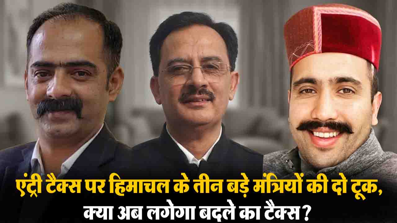 Himachal Entry Tax Controversy: सुक्खू सरकार के फैसले पर भड़का पंजाब, क्या अब लगेगा 'बदले का टैक्स'?