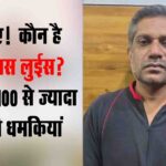 Srinivas Lewis Arrest: देशभर के 1100 स्कूलों और दफ्तरों को ‘बम’ से डराने वाला गिरफ्तार, मैसूरु से पकड़ा गया श्रीनिवास लुईस