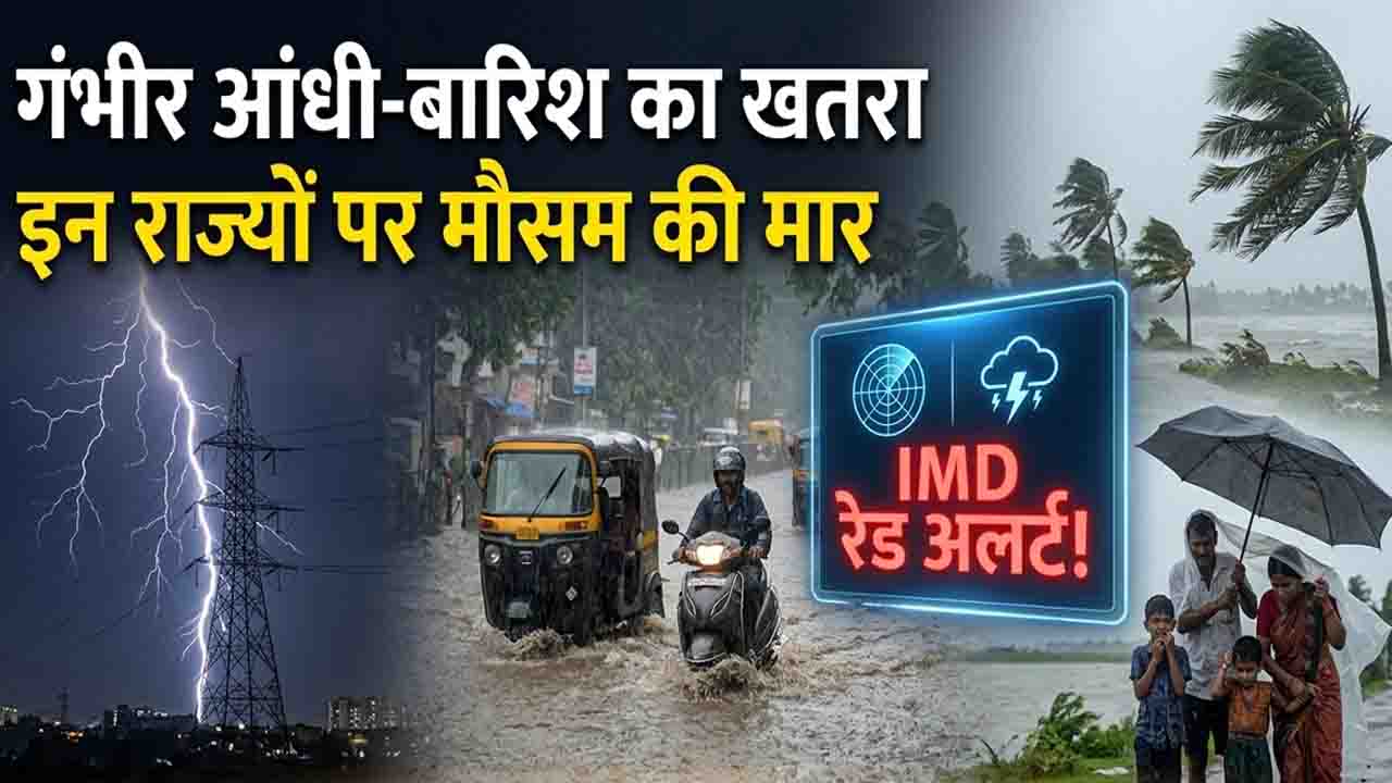 Weather Update Today: दिल्ली-UP समेत 15 राज्यों में आंधी-तूफान और ओलावृष्टि का अलर्ट, जानें 24 मार्च तक कैसा रहेगा मौसम?