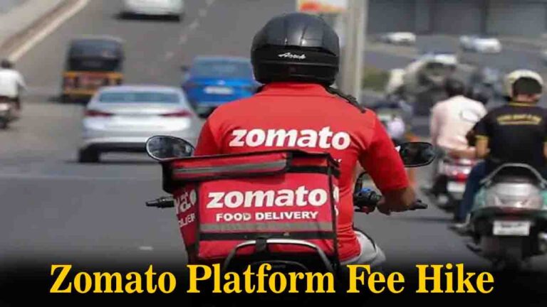 Zomato Platform Fee Hike: Zomato का ग्राहकों को बड़ा झटका- अब हर ऑर्डर पर देनी होगी एक्स्ट्रा प्लेटफॉर्म फीस, जानें आपकी जेब पर कितना बढ़ेगा बोझ?