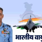 हमीरपुर के लाल भूपेंद्र सिंह कंवर ने एयर वाइस मार्शल बन रचा नया इतिहास