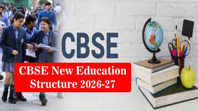 CBSE New Education Structure 2026-27: कक्षा 6 के लिए तीन-भाषा फॉर्मूला और कक्षा 9 में गणित-विज्ञान की दो-स्तरीय प्रणाली लागू