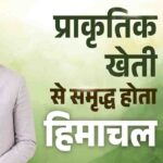 Natural Farming Himachal: CM सुक्खू ने 2026 तक 1 लाख नए किसानों को जोड़ने का किया ऐलान, बढ़ेगी आमदनी