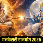 Aaj Ka Rashifal: नौकरी, व्यापार, परिवार और आर्थिक स्थिति को लेकर क्या कहते हैं आज आपके सितारे 1 Gajkesari Rajyoga 2026: 21 अप्रैल को गुरु-चंद्र की युति रचेगी इतिहास, इन 3 राशियों पर होगी धनवर्षा