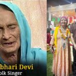 Gambhari Devi Himachal Folk Singer: गम्भरी देवी के लोक संगीत पर शोध करेंगे आयुष शर्मा, हिमाचल के पहले लेखक बने