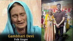 Gambhari Devi Himachal Folk Singer: गम्भरी देवी के लोक संगीत पर शोध करेंगे आयुष शर्मा, हिमाचल के पहले लेखक बने