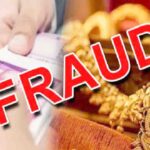 नकली सोना गिरवी रख बैंक से 34.73 लाख का लिया ऋण, 6 लोगों पर FIR