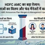 HDFC AMC का बड़ा फैसला – आर्बिट्राज और रिटायरमेंट फंड में हुए ये बदलाव, जानें आपके निवेश पर असर