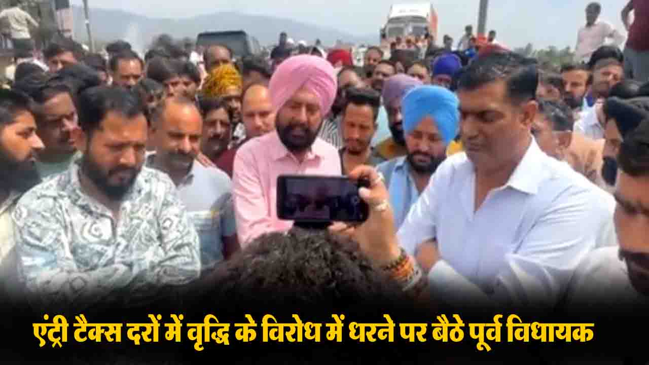 Himachal Entry Tax Row: हिमाचल एंट्री टैक्स दरों में वृद्धि के विरोध में स्थानीय लोगों सहित धरने पर बैठे दून पूर्व विधायक पम्मी