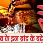 Himachal Liquor Price Hike: हिमाचल प्रदेश में शराब के दामों में भारी इजाफा,अंग्रेजी ब्रांड 100 रुपये तक हुए महंगे,नई रेट लिस्ट जारी