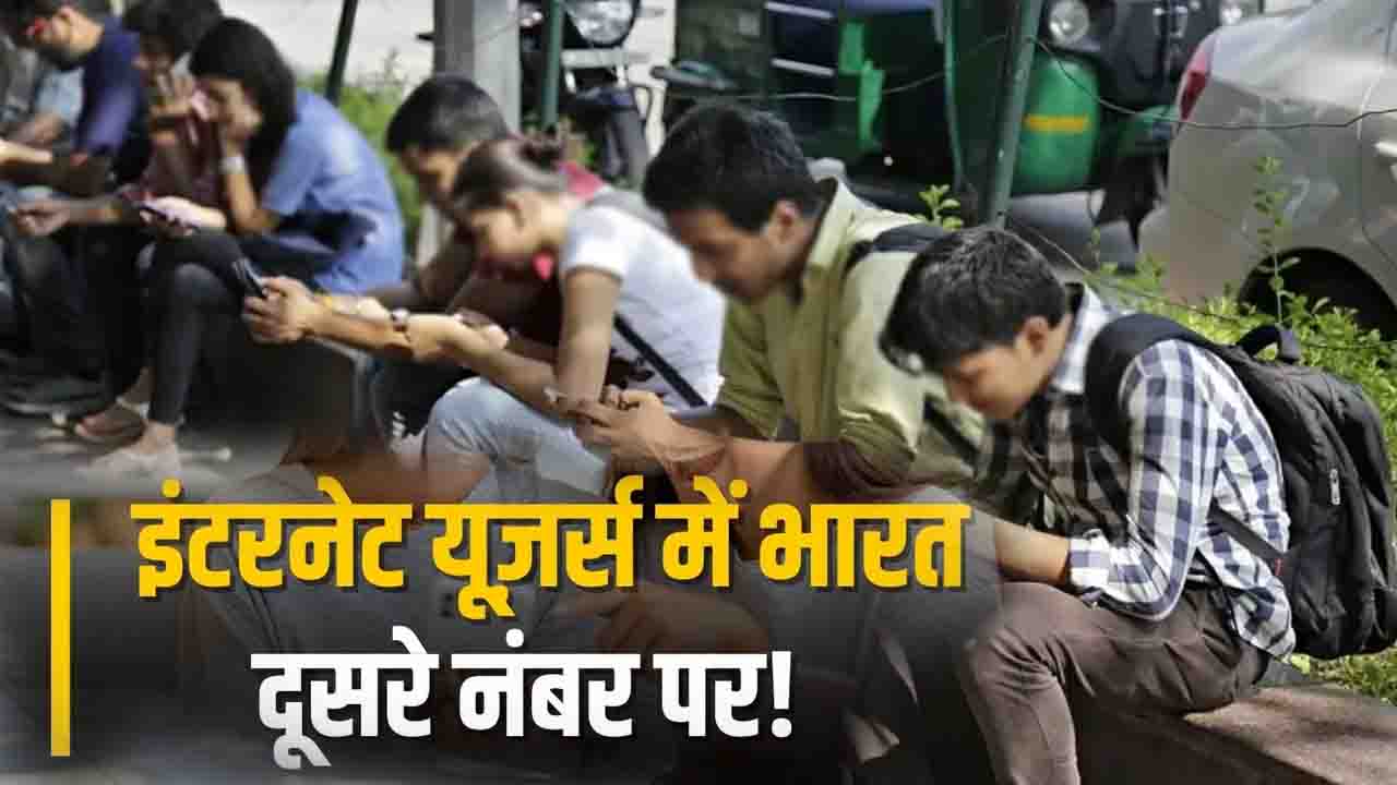 Mobile Data Usage India: भारत में डेटा खपत ने तोड़ी सारी सीमाएं, जानिए हर यूजर महीने में कहाँ खर्च कर रहा 31GB से ज्यादा डेटा