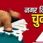 राज्य के इन नगर निगमों और विभिन्न नगर परिषदों में बज गया चुनावी बिगुल