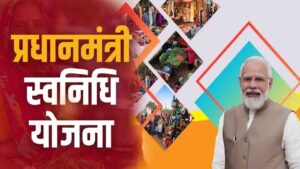 PM SVANidhi Yojana: रेहड़ी-पटरी वालों की चमकेगी किस्मत, अब लोन के साथ मिलेगा क्रेडिट कार्ड