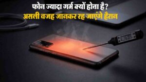 Smartphone Overheating Solutions: क्या आपका फोन बार-बार गर्म हो रहा है? तुरंत करें ये उपाय, वरना खराब हो सकती है बैटरी