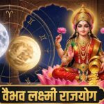क्या आपकी कुंडली में है वैभव लक्ष्मी राजयोग? जानें कैसे बदल सकती है आपकी किस्मत!