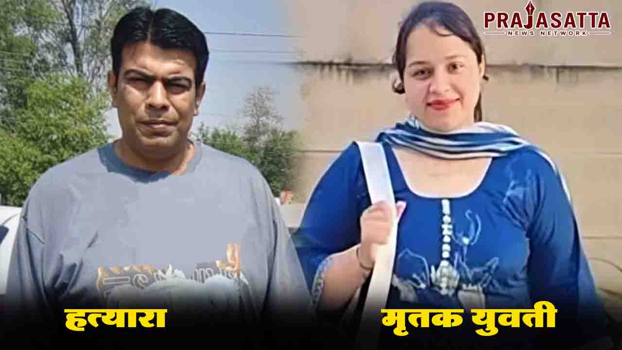 Amandeep Kaur Murder Case शादी के दबाव में प्रेमी ने जहर देकर मौत के घाट उतारा, हिमाचल के जंगल में जलाई लाश