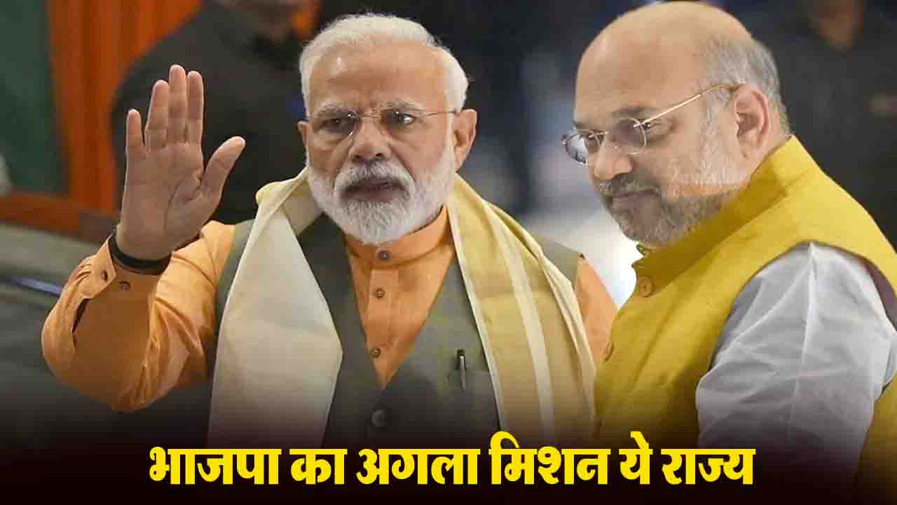 Assembly Elections 2027: बंगाल की ऐतिहासिक जीत के बाद यूपी-पंजाब और हिमाचल सहित ये राज्य भाजपा का नया मिशन