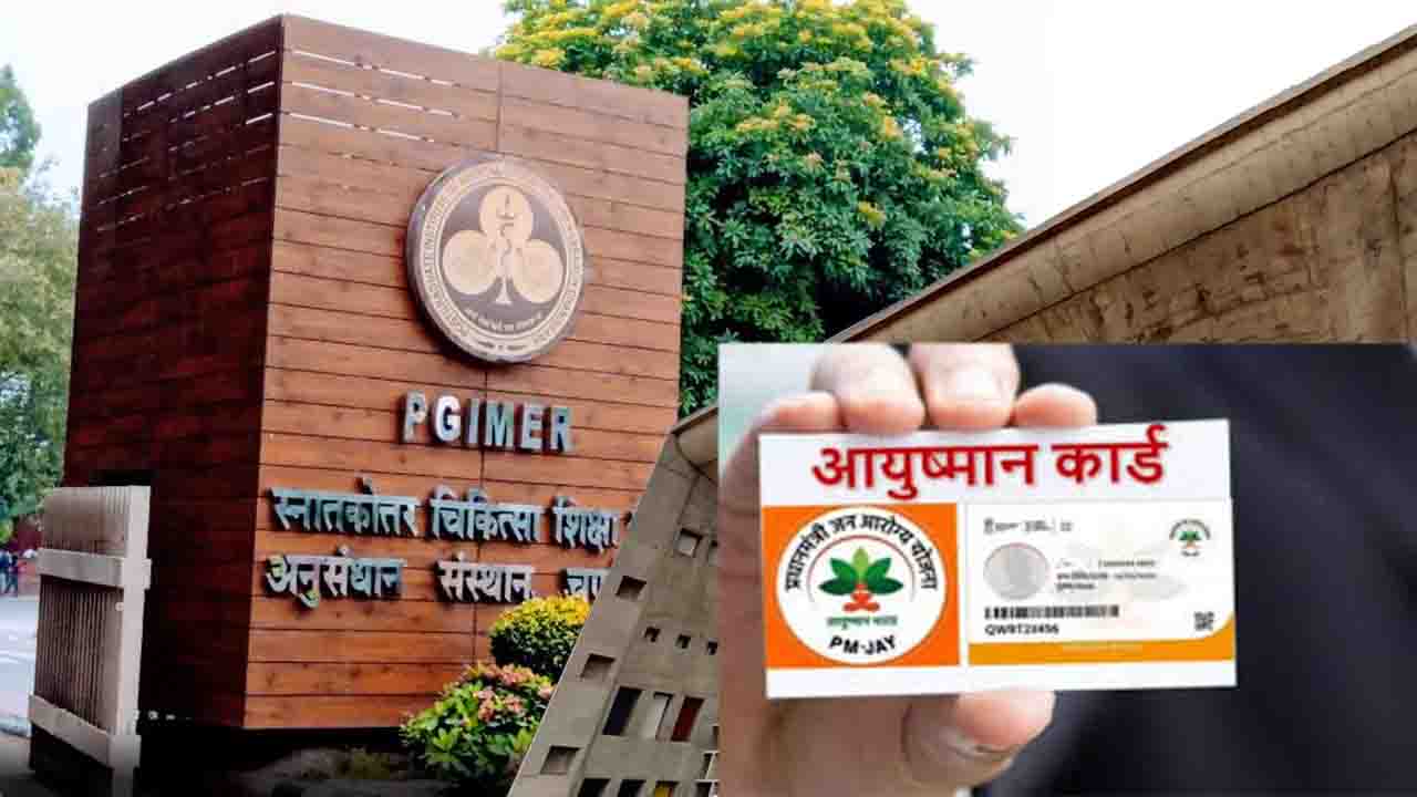 Ayushman Bharat News: करोड़ों रुपये के क्लेम खारिज होने से हड़कंप, आखिर क्यों फंसा पीजीआई का पैसा?