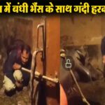 Hamirpur Viral Video: पशुशाला में संदिग्ध हालत में मिला युवक, ग्रामीणों में भारी आक्रोश