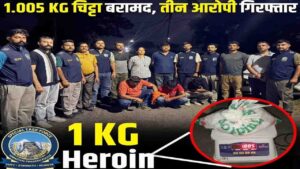 Himachal Drug Bust: ऊना में 1 किलो 5 ग्राम चिट्टा बरामद, तीन तस्कर गिरफ्तार, कीमत करोड़ों में!