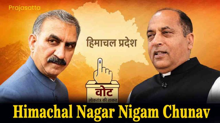 Himachal Nagar Nigam Chunav: शिमला में CM सुक्खू ने लिया चुनावी फीडबैक, धर्मशाला में जयराम ठाकुर के तंज से गरमाई राजनीति