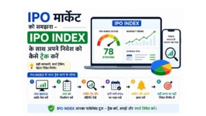 IPO मार्केट को समझना - IPO INDEX के साथ अपने निवेश को कैसे ट्रैक करें