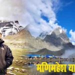 Manimahesh Yatra 2026: क्या राहुल गांधी करेंगे हिमाचल प्रदेश के इस पवित्र स्थान की यात्रा?