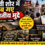 Press Club Kasauli ने सामाजिक गतिविधियों के आयोजन को लेकर बनाई रूपरेखा 1 चुनावी शोर में दब गए स्थानीय मुद्दे, BBN में प्रधान बनने की कीमत 50 लाख..