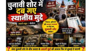 चुनावी शोर में दब गए स्थानीय मुद्दे, BBN में पंचायत चुनाव इतने महंगे क्यों, प्रधान बनने की कीमत 50 लाख