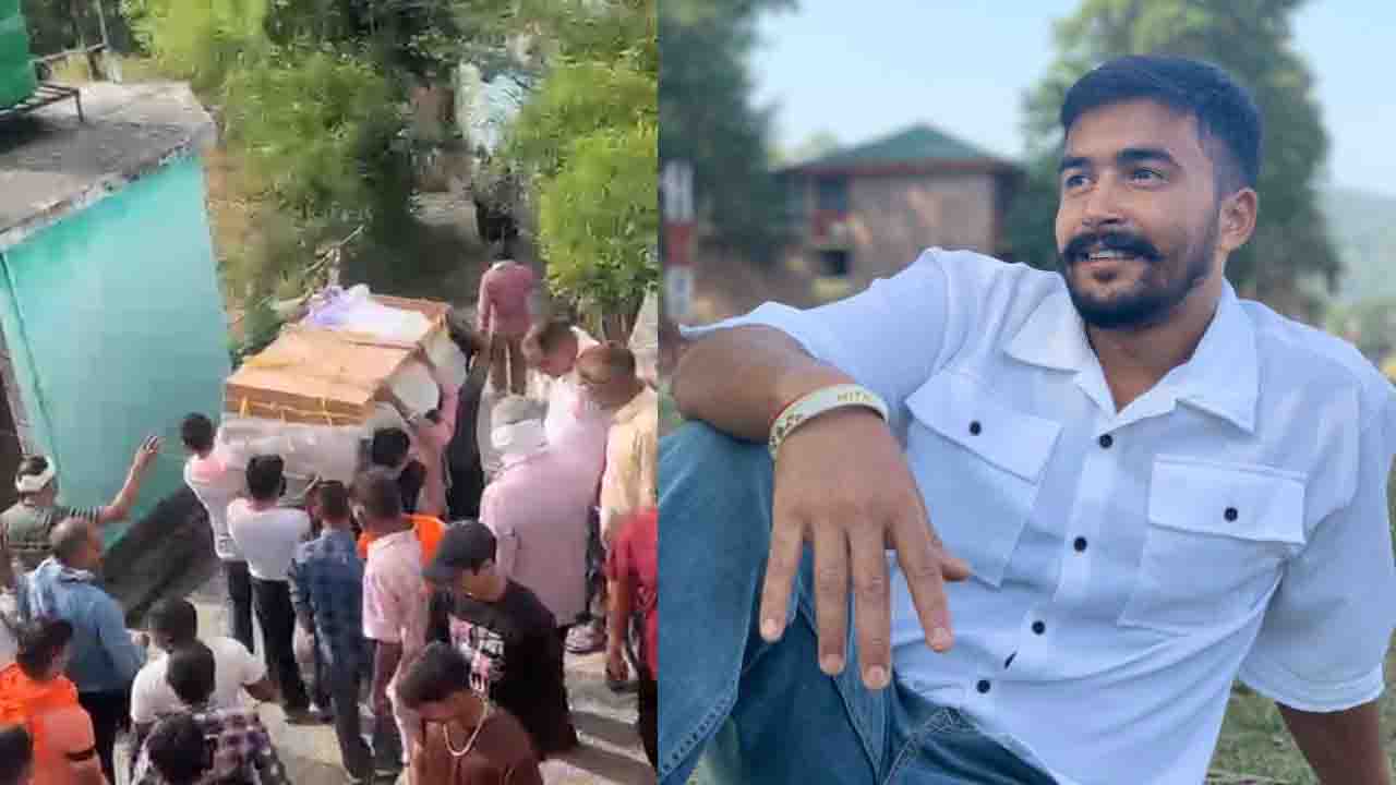Hamirpur News: घर में चल रही थी शादी की तैयारी, 20 दिन बाद विदेश से कफन में लिपटा साहिल का शव पहुंचा