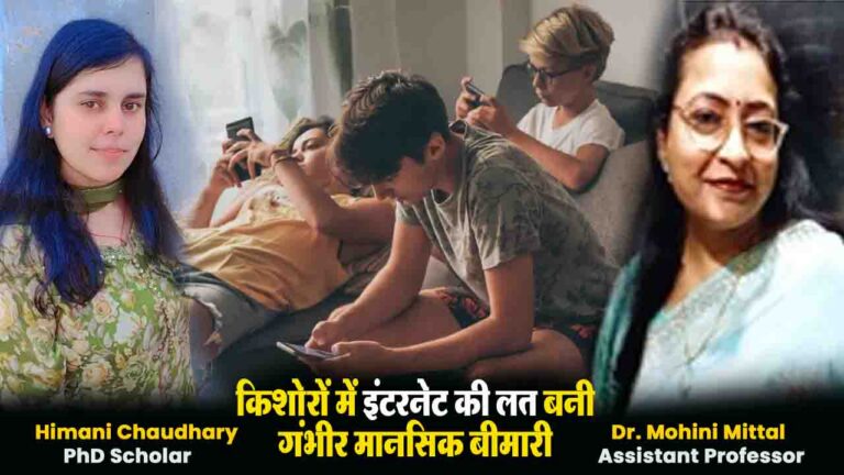 Internet Addiction: किशोरों में इंटरनेट की लत बनी गंभीर मानसिक बीमारी, विशेषज्ञों की ये चेतावनी उड़ा देगी नींद
