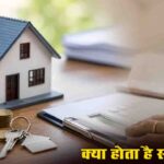 सर्किल रेट क्या होता है? जानिए कैसे यह आपकी प्रॉपर्टी की कीमत और लोन को तय करता है..!