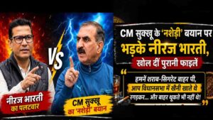 CM Sukhu News Today: CM Sukhu Khaini Controversy Neeraj Bharti challenge