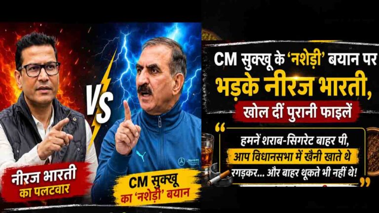 CM Sukhu News Today: CM Sukhu Khaini Controversy Neeraj Bharti challenge