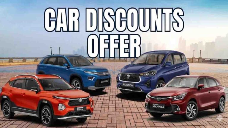 June Car Discounts: कार बाजार में मची भारी छूट की लूट, जानें किस मॉडल पर हो रही ₹2.15 लाख की सीधी बचत