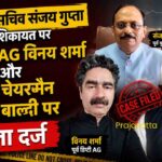 Himachal News: पूर्व मुख्य सचिव संजय गुप्ता की शिकायत पर पूर्व डिप्टी AG विनय शर्मा और पूर्व रेरा चेयरमैन श्रीकांत बाल्दी पर मामला दर्ज