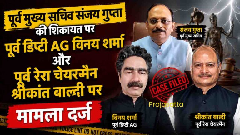 Himachal News: पूर्व मुख्य सचिव संजय गुप्ता की शिकायत पर पूर्व डिप्टी AG विनय शर्मा और पूर्व रेरा चेयरमैन श्रीकांत बाल्दी के खिलाफ बड़ा एक्शन