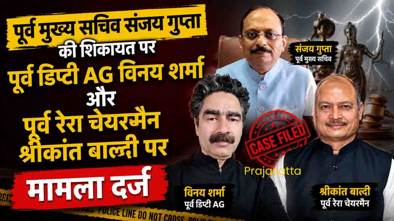 Himachal News: पूर्व मुख्य सचिव संजय गुप्ता की शिकायत पर पूर्व डिप्टी AG विनय शर्मा और पूर्व रेरा चेयरमैन श्रीकांत बाल्दी के खिलाफ बड़ा एक्शन