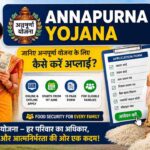 अन्नपूर्णा योजना 2026 के लिए 1 जून से शुरू होंगे आवेदन, पात्र महिलाओं को हर महीने मिलेंगे 3,000 रुपये, पूरी जानकारी यहाँ पढ़ें..!