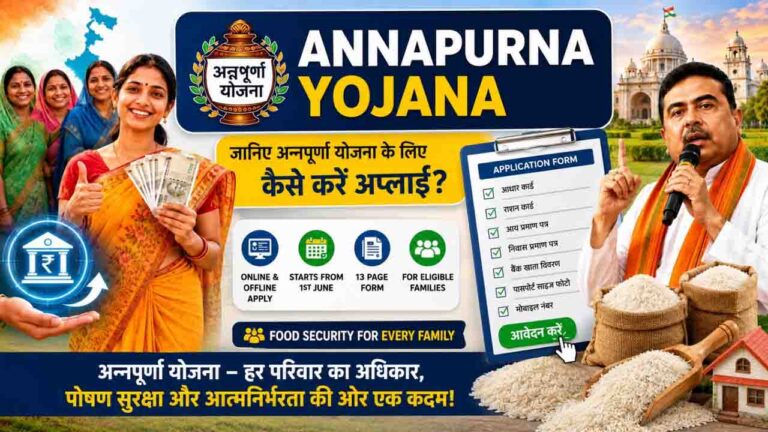 Annapurna Yojana Registration: अन्नपूर्णा योजना 2026 के लिए 1 जून से शुरू होंगे आवेदन, पात्र महिलाओं को हर महीने मिलेंगे 3,000 रुपये, पूरी जानकारी यहाँ पढ़ें..!