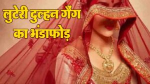 Looteri Dulhan marriage fraud case