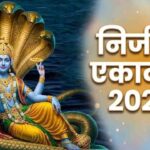 Nirjala Ekadashi 2026: इस बार निर्जला एकादशी पर बन रहा 4 दुर्लभ संयोगों का महामिलन, जानें व्रत की सही तारीख और शुभ मुहूर्त